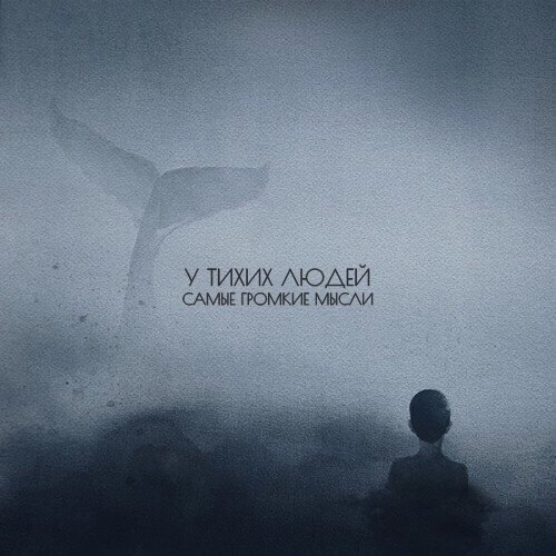 silence, whales, thoughts, dreams