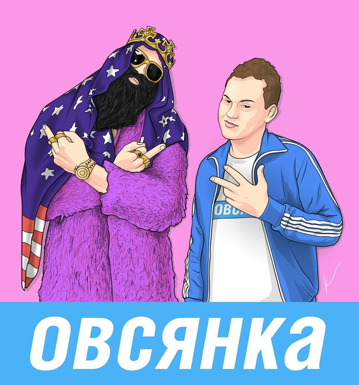 ОВСЯНКА