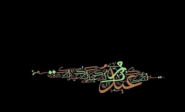 Arabic Calligraphy