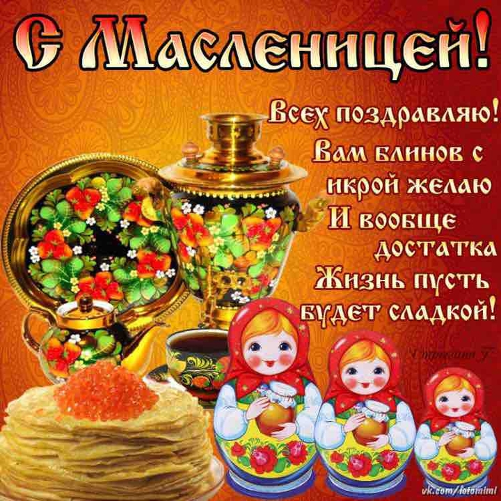 масленица