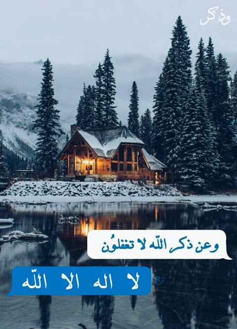 لا اله الا الله
