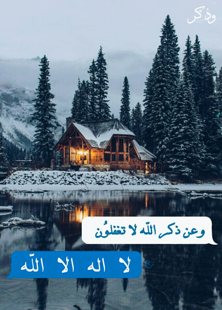 لا اله الا الله
