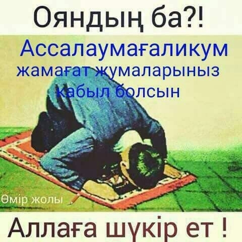 аллаға шүкір