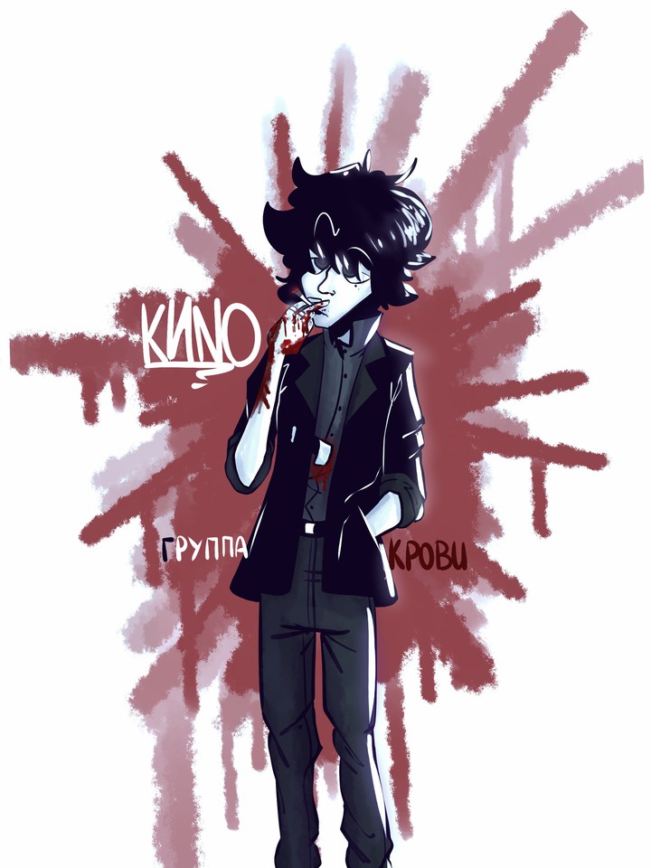 Kino. Цой