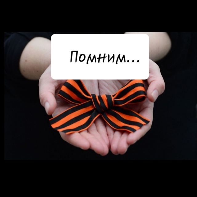 день победы