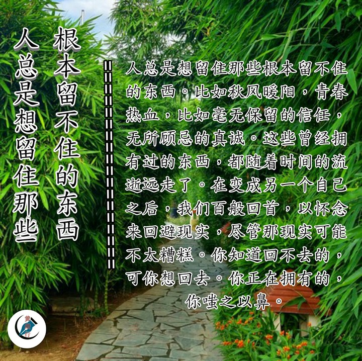 人总是想留住那些根本留不住的东西