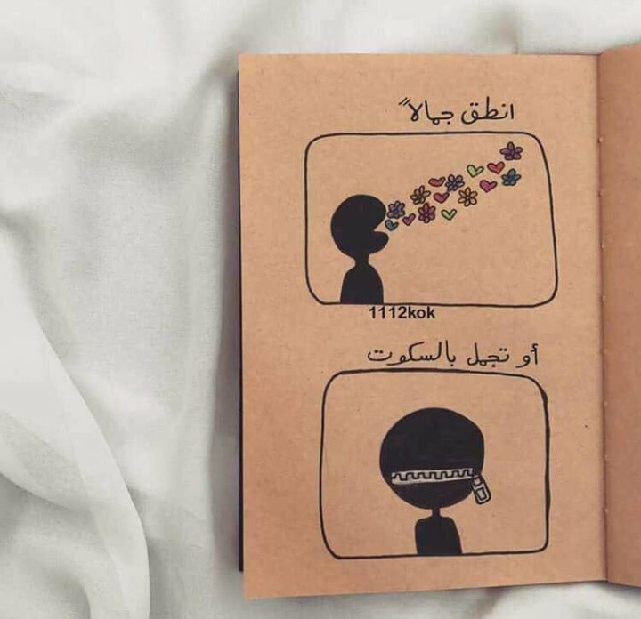 Speak beautifully Or beautify the silence