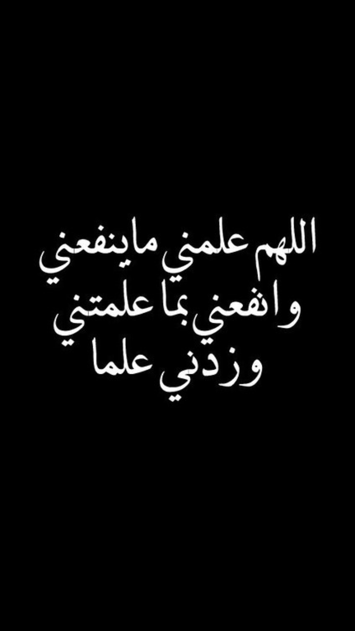 اللهم علمني ما ينفعني portrait fullHD