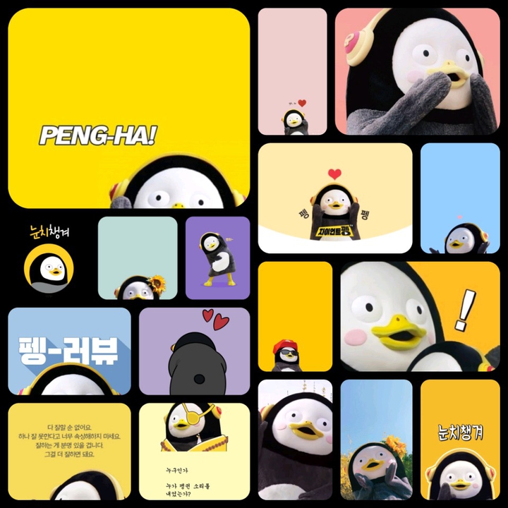 펭수 콜라주  A collage pengsu