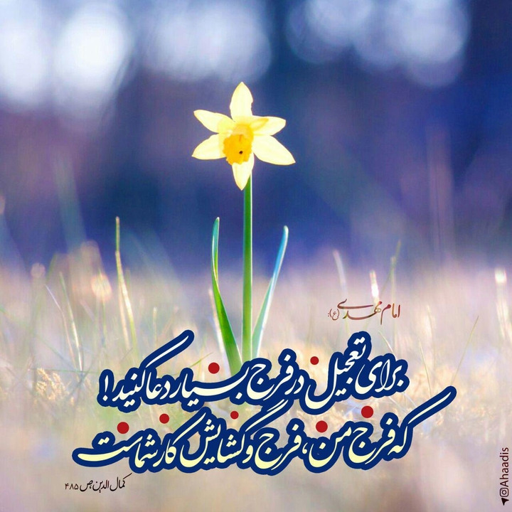 ♥️دعای فرج ♥️