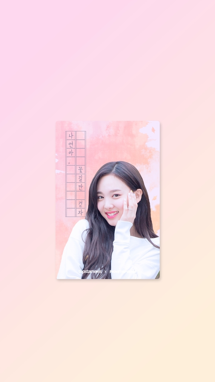 나연