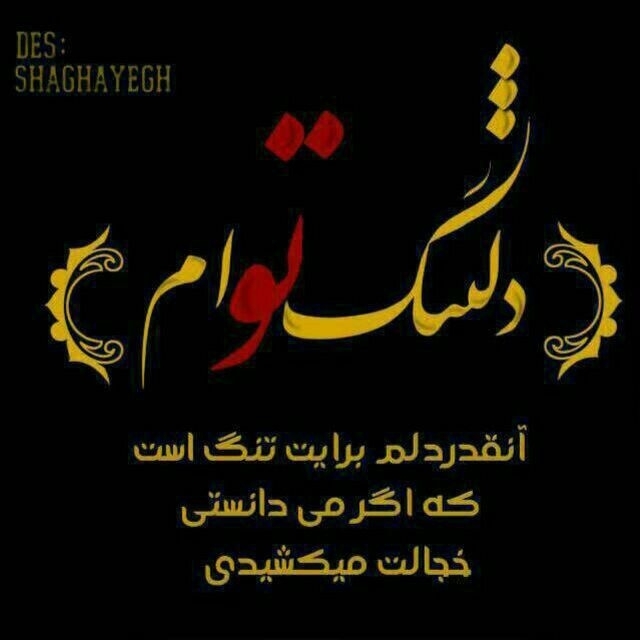 دلتنگ توام 