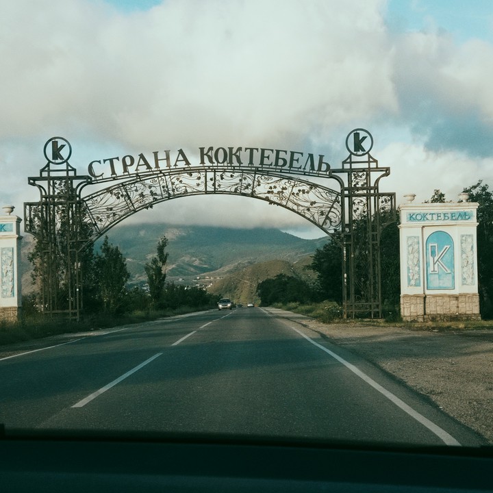 Коктебель