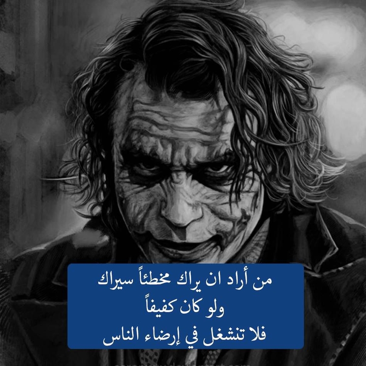 كلام الجوكر