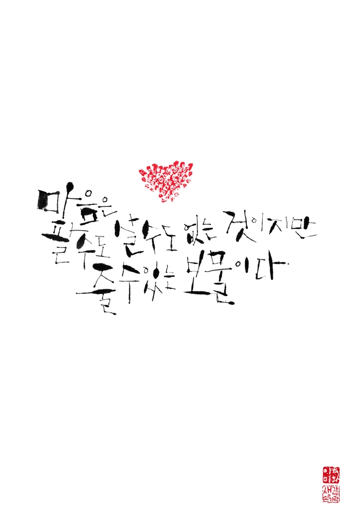 마음의 보물