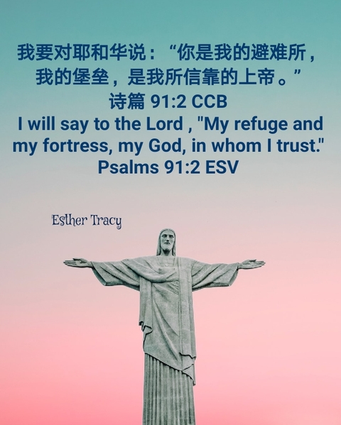 My refuge and my fortress, my God