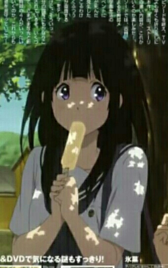 빙과-치탄다 에루
