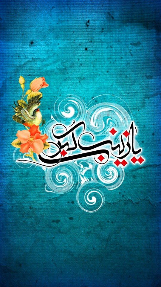 یا زینب کبرا