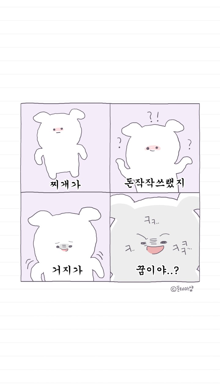poor dream