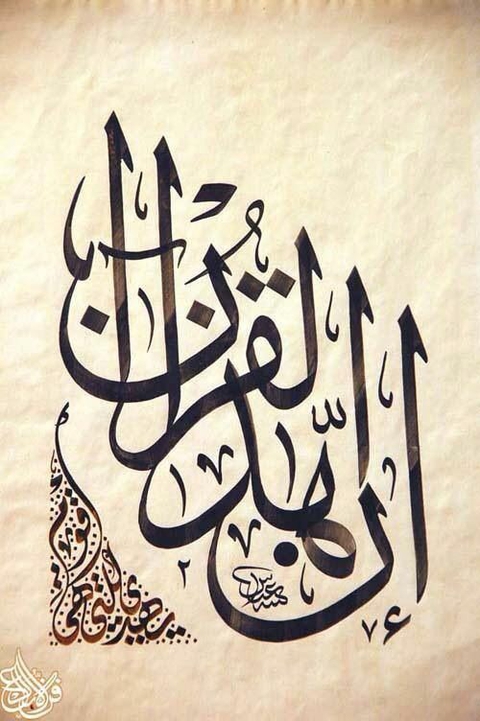 " إن هذا القرآن يهدي للتي هي أقوم "