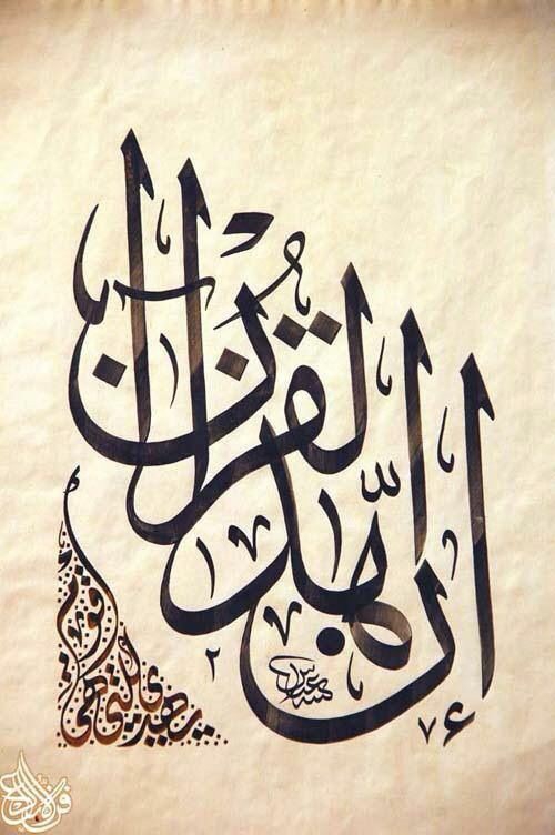 " إن هذا القرآن يهدي للتي هي أقوم "