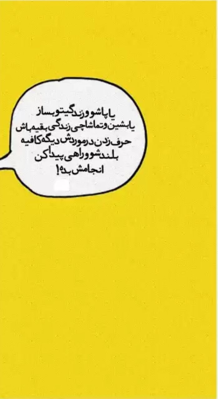 انجامش بده...