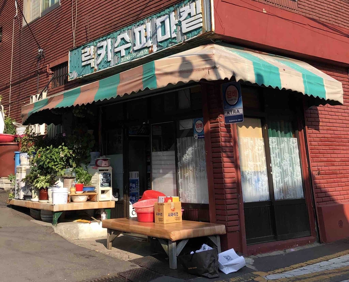 옛날 정취가 느껴지는 마을 슈퍼