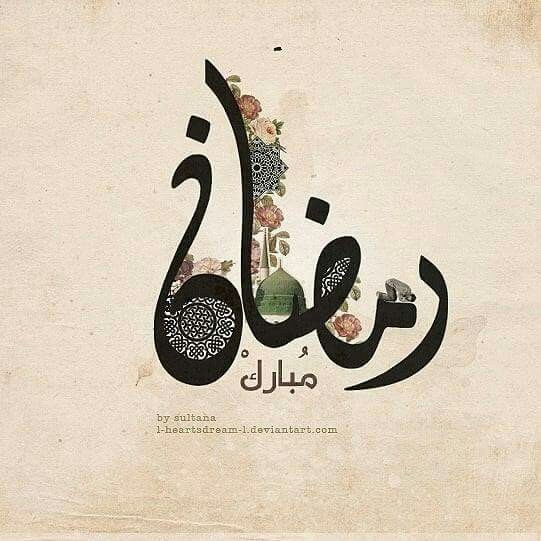 رمضان كريم 