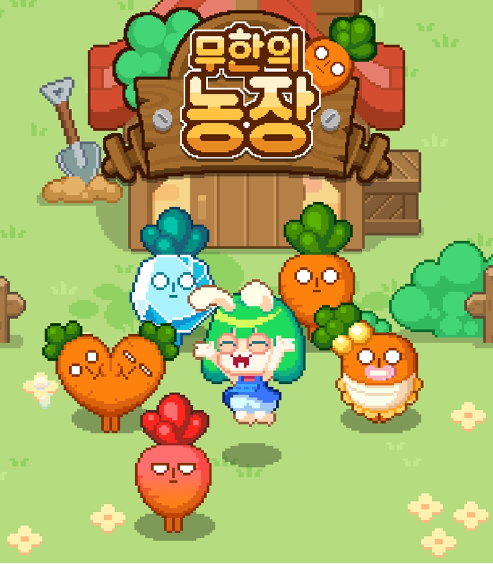 무한의눙장