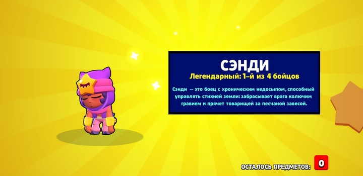 сэнди