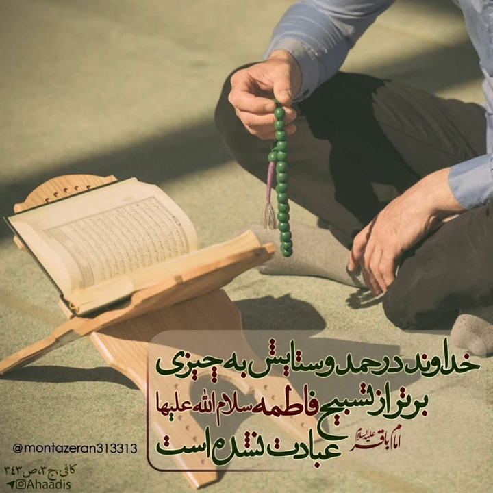 تسبیحات حضرت زهراااا....