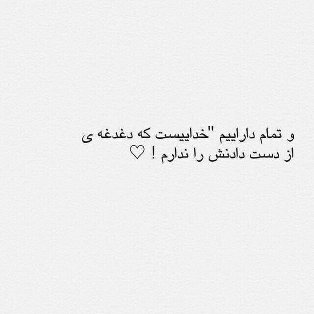 عاشقتم خداجونم