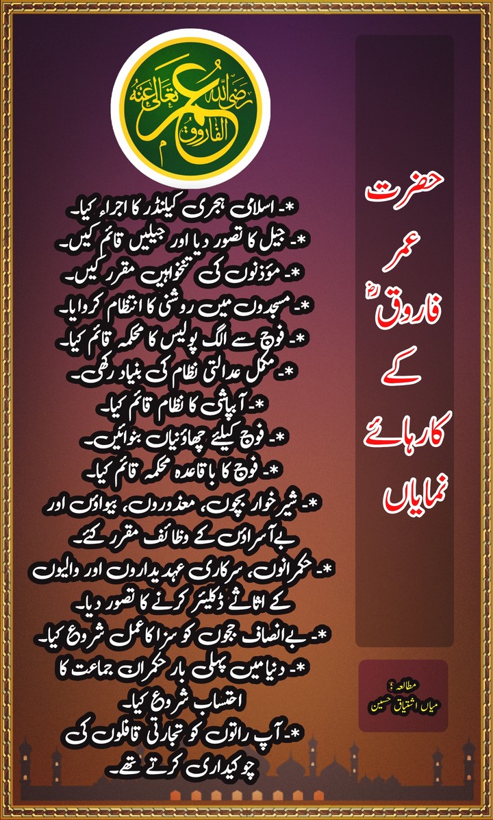 Ameer_ul_momeneen