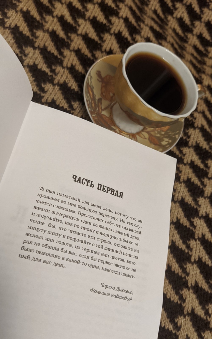 Кофе и книга