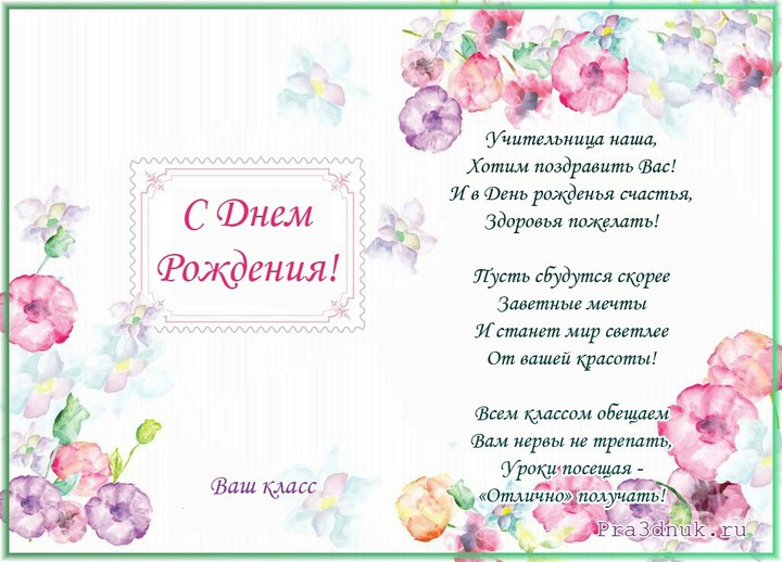 с днем рождения