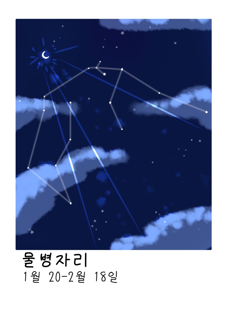 물병자리