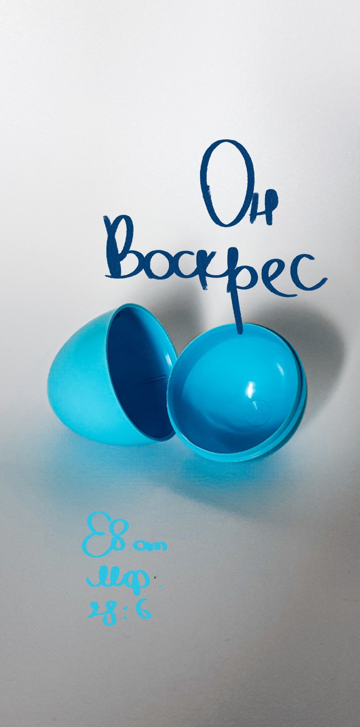 Воскрес ...