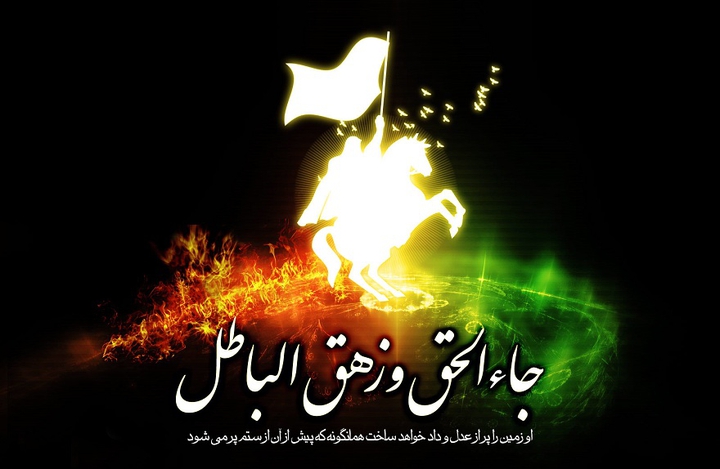 ظهور نزدیک است