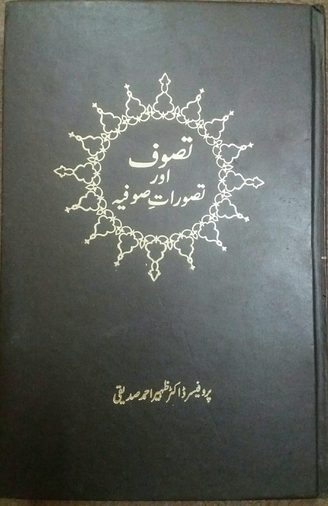 Tasawwuf Aur Taswarat e Sufia تصوف اور تصورات صوفیہ
