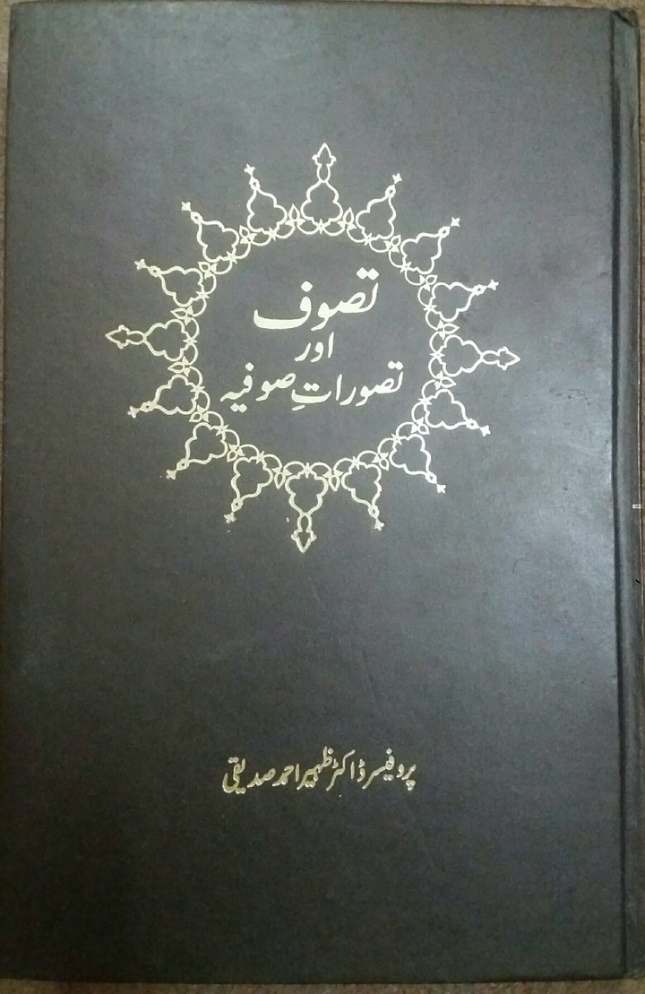 Tasawwuf Aur Taswarat e Sufia تصوف اور تصورات صوفیہ