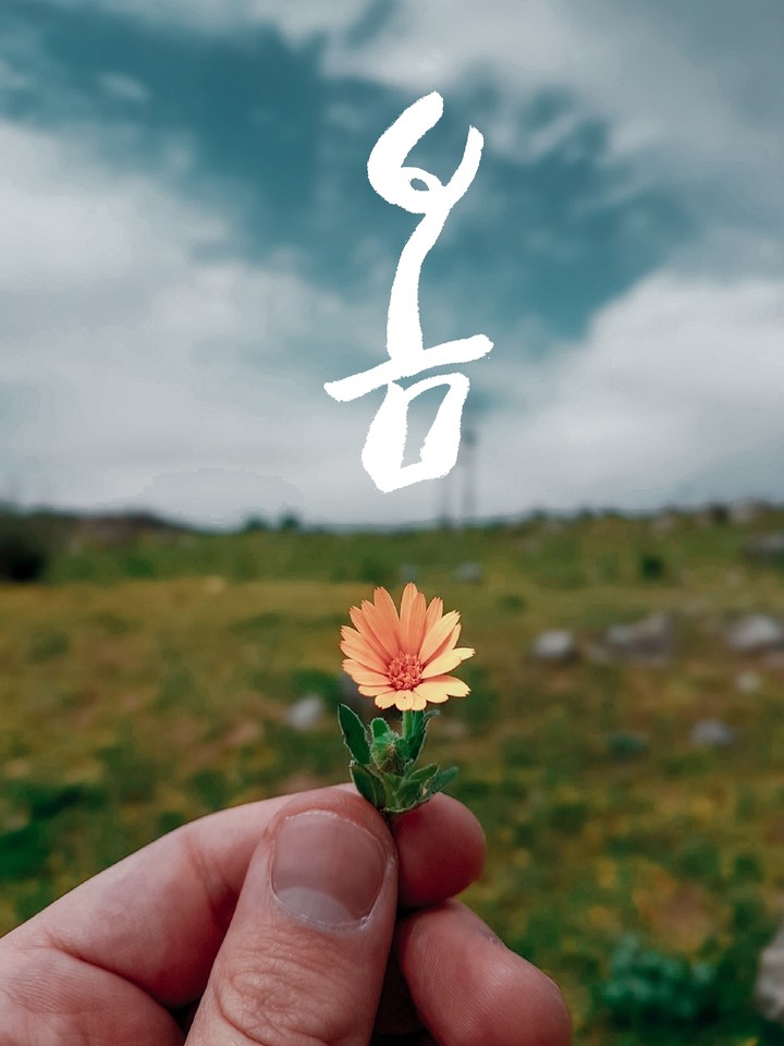 봄