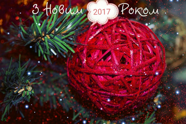 З новим роком