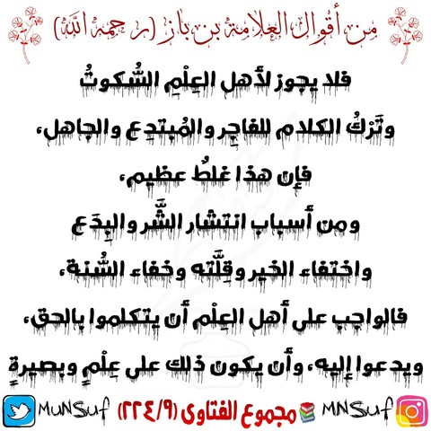 أهل البدع