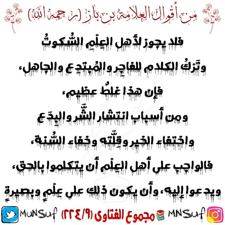 أهل البدع