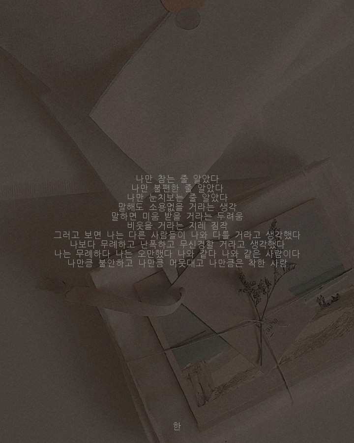 나만.....