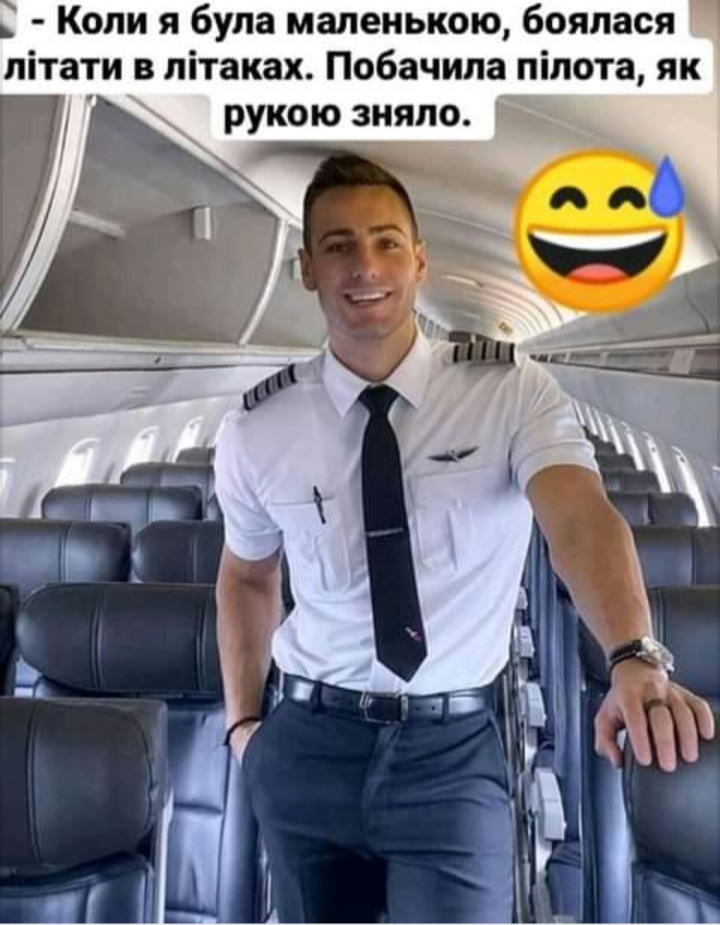 пилот,супер!