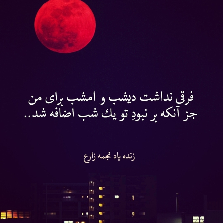 زنده یاد نجمه زارع