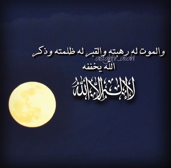 لا اله الا الله
