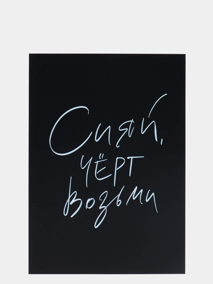 сияй