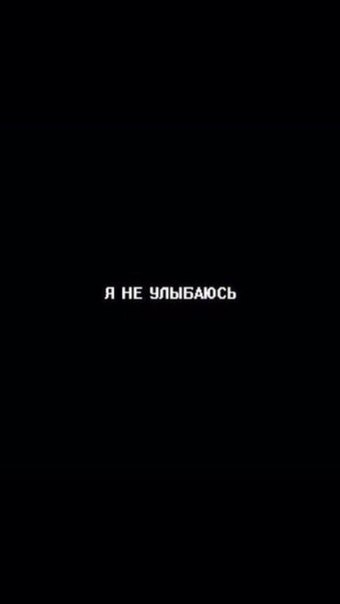 я не улыбаюсь